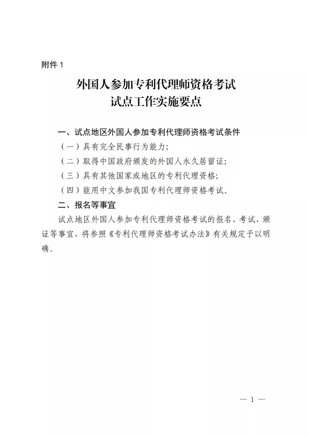 國知局：同意在廣州開發(fā)區(qū)開展外國專利代理機構(gòu)在華設(shè)立常駐代表機構(gòu)試點工作