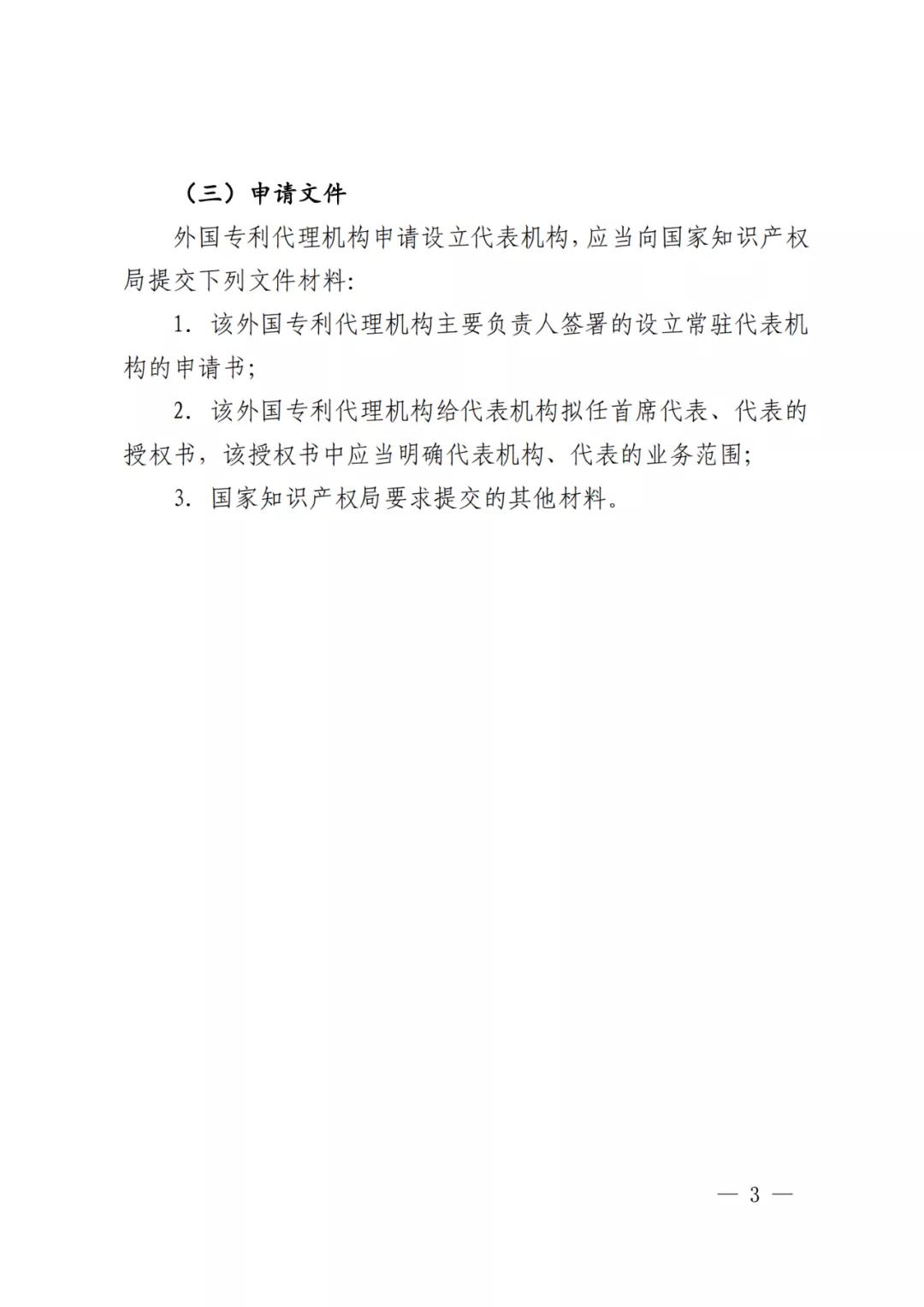 國知局：同意在廣州開發(fā)區(qū)開展外國專利代理機(jī)構(gòu)在華設(shè)立常駐代表機(jī)構(gòu)試點(diǎn)工作