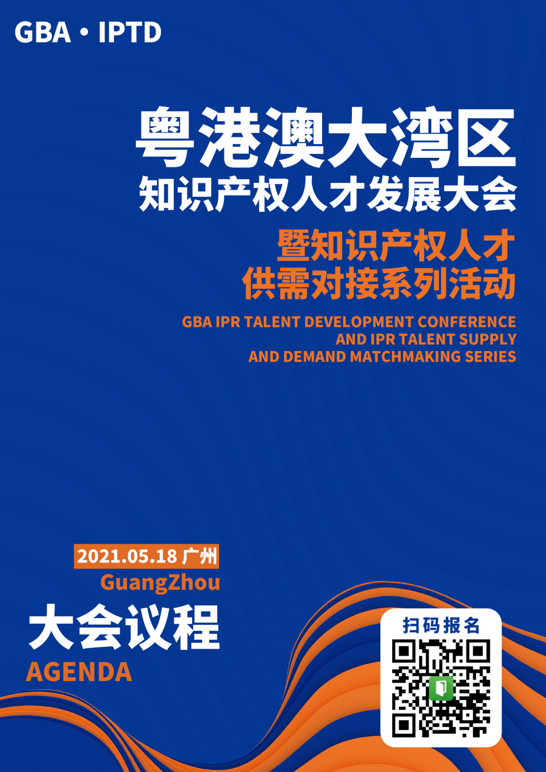 首批重磅嘉賓公開！專家學者齊聚粵港澳大灣區(qū)知識產(chǎn)權(quán)人才發(fā)展大會