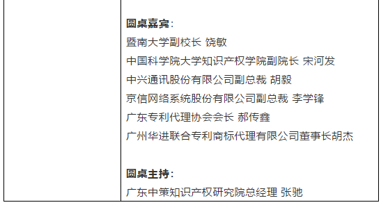 倒計時1天！粵港澳大灣區(qū)知識產(chǎn)權(quán)人才發(fā)展大會全天議程公開