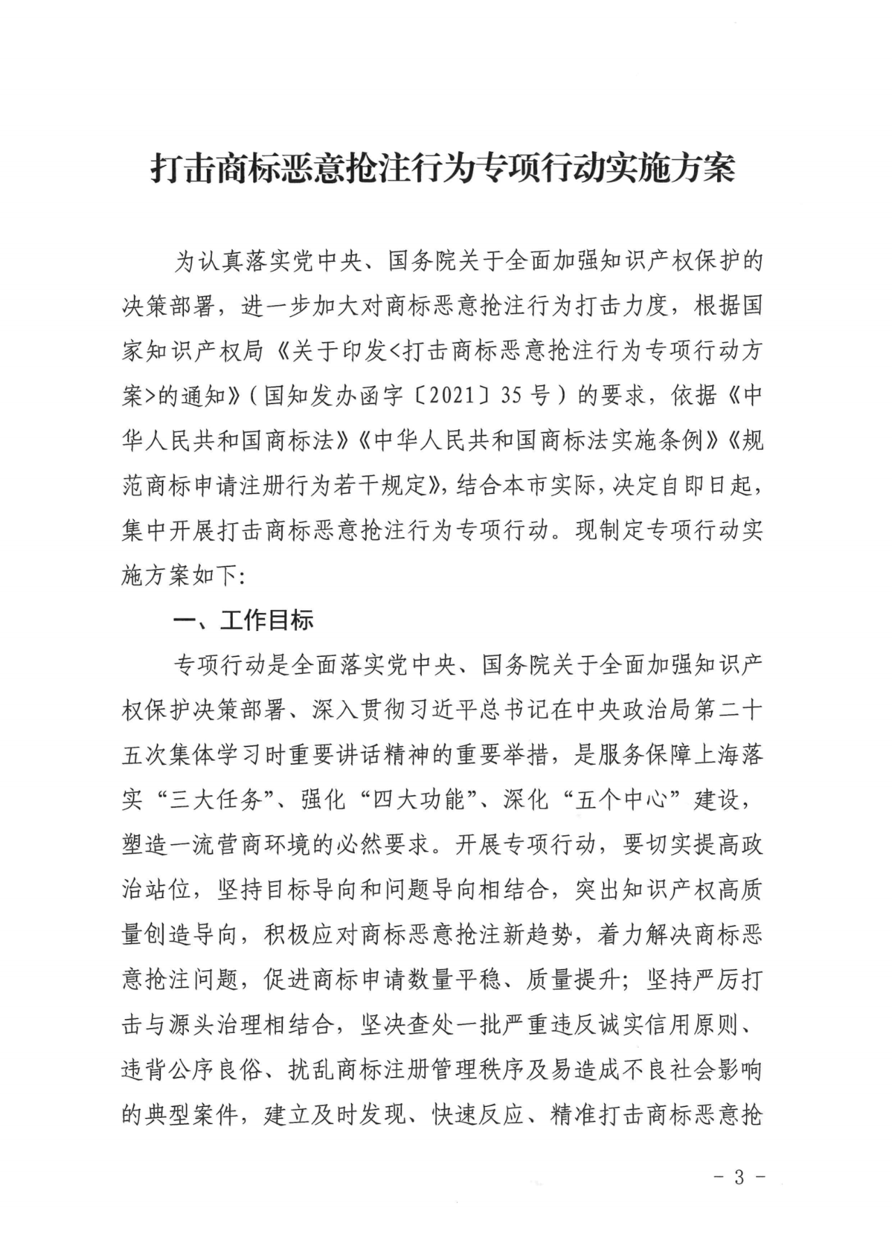 上海：不得以資助、獎勵等任何形式對商標(biāo)注冊申請行為予以支持