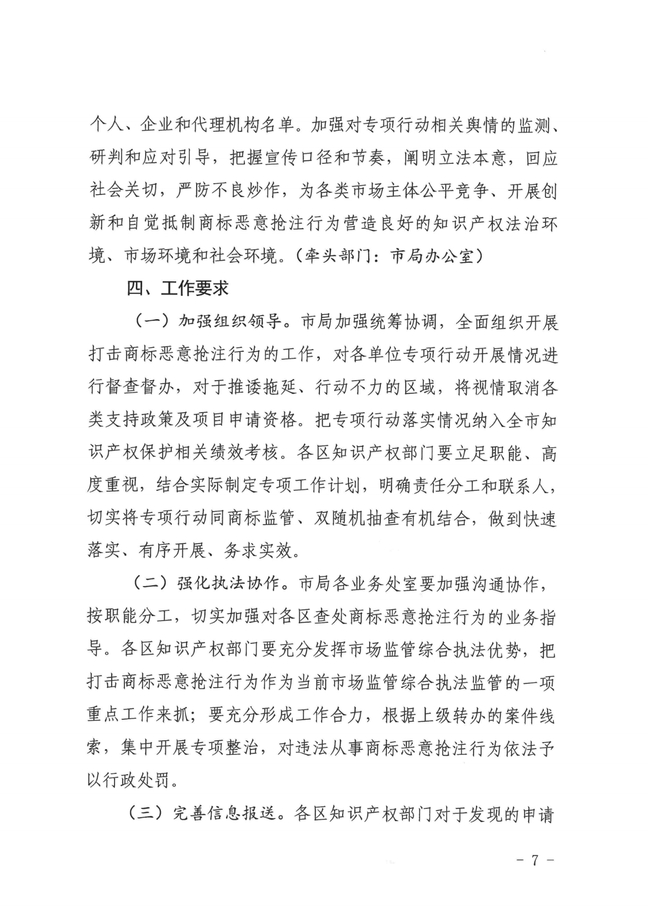 上海：不得以資助、獎勵等任何形式對商標(biāo)注冊申請行為予以支持