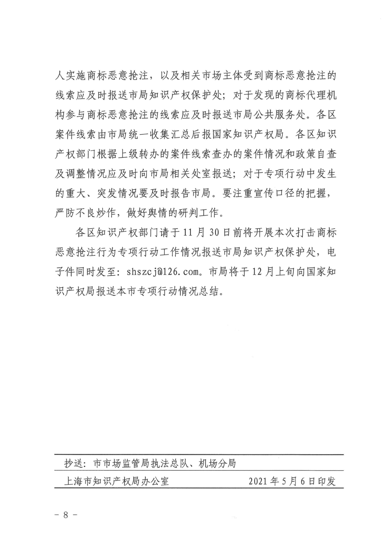 上海：不得以資助、獎勵等任何形式對商標(biāo)注冊申請行為予以支持