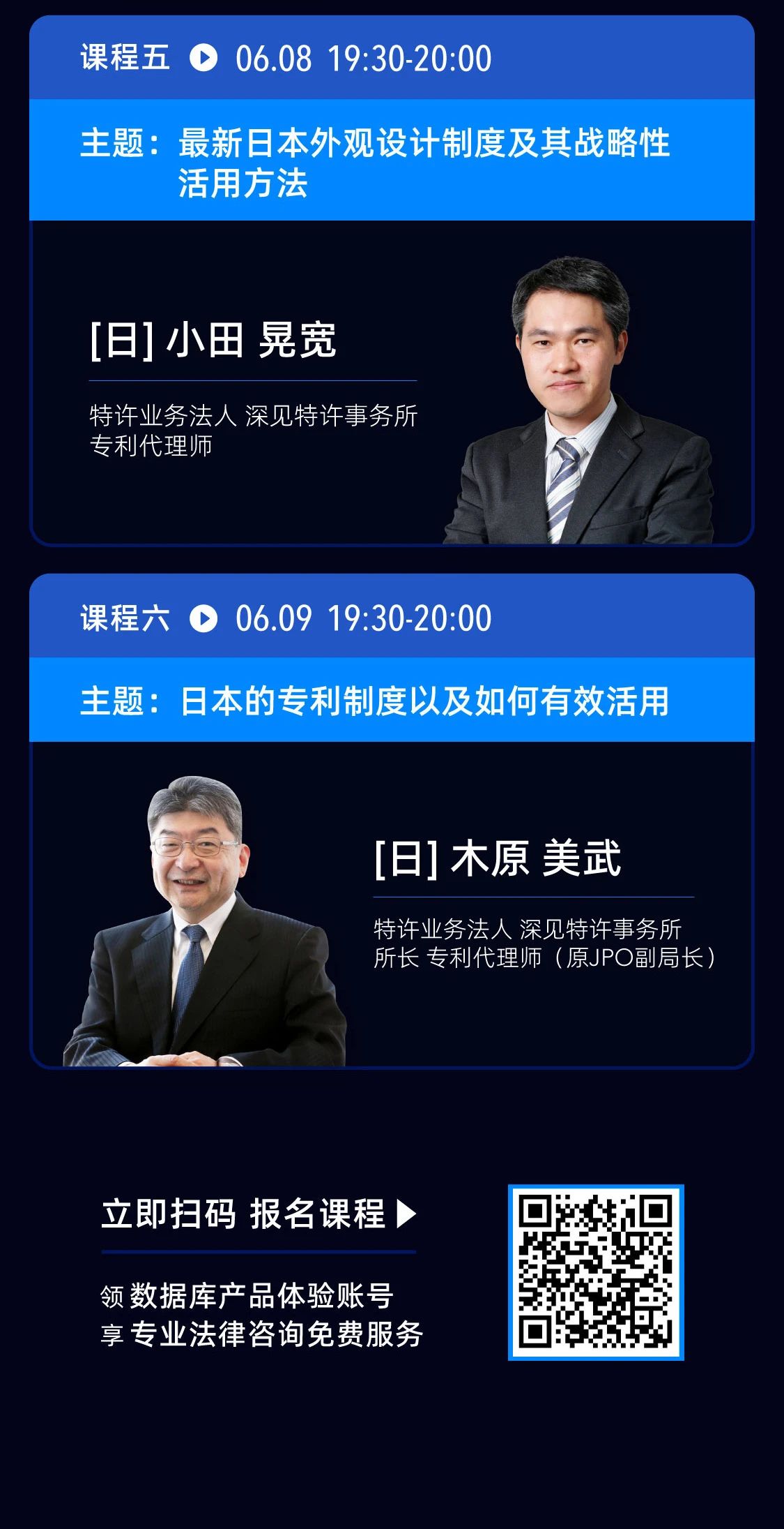 原日本特許廳（專利局）副局長(zhǎng)來(lái)了！6節(jié)課解讀中日最新專利制度！