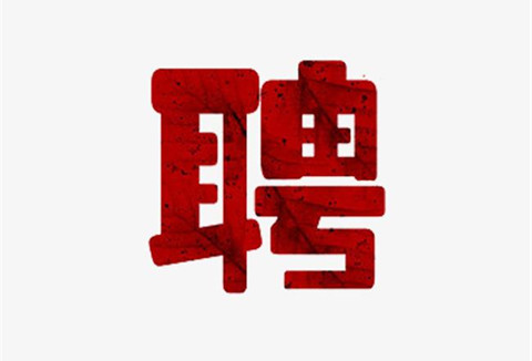 聘！北京三高永信知識產(chǎn)權(quán)代理有限責(zé)任公司誠聘多名「標準案專利代理師＋資深專利代理師」！