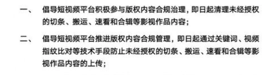 倒春寒？——短視頻行業(yè)版權問題近況淺析