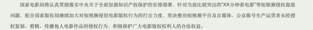 倒春寒？——短視頻行業(yè)版權問題近況淺析