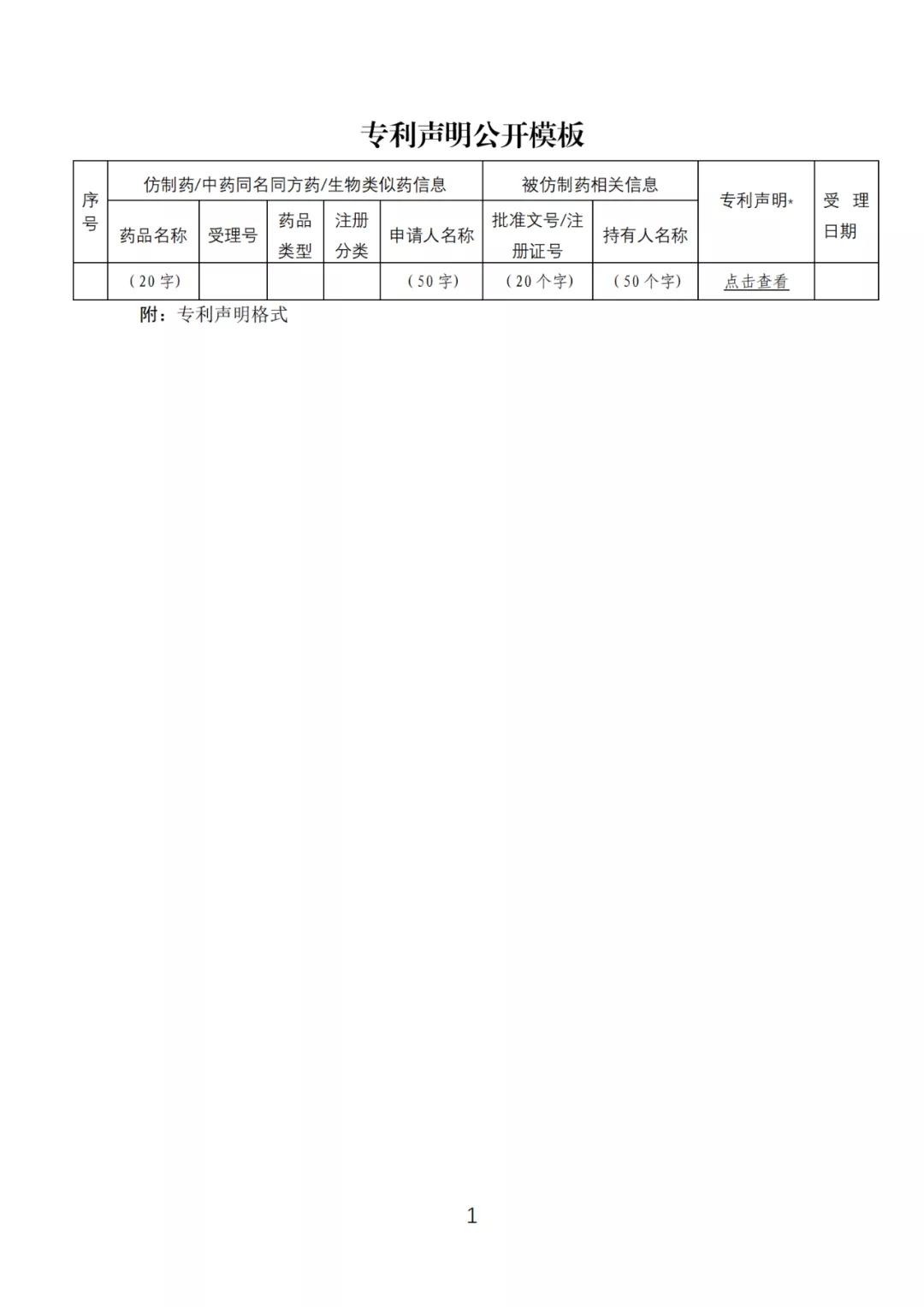 《中國上市藥品專利信息登記平臺(tái)》正式發(fā)布！