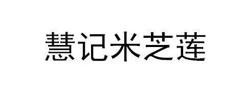 #晨報#美國ITC正式對具有心電圖功能的可穿戴電子設(shè)備及其組件啟動337調(diào)查；京東因不正當(dāng)競爭被罰30萬