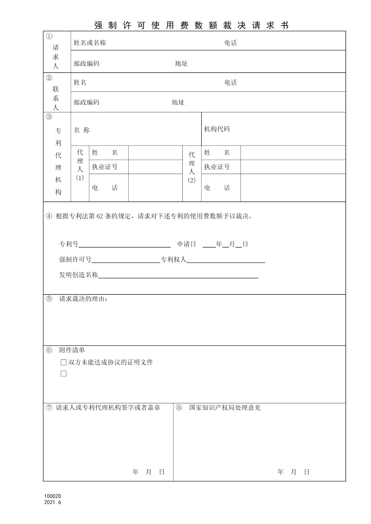 國知局：6月1日啟用新專利法修改的17個表格