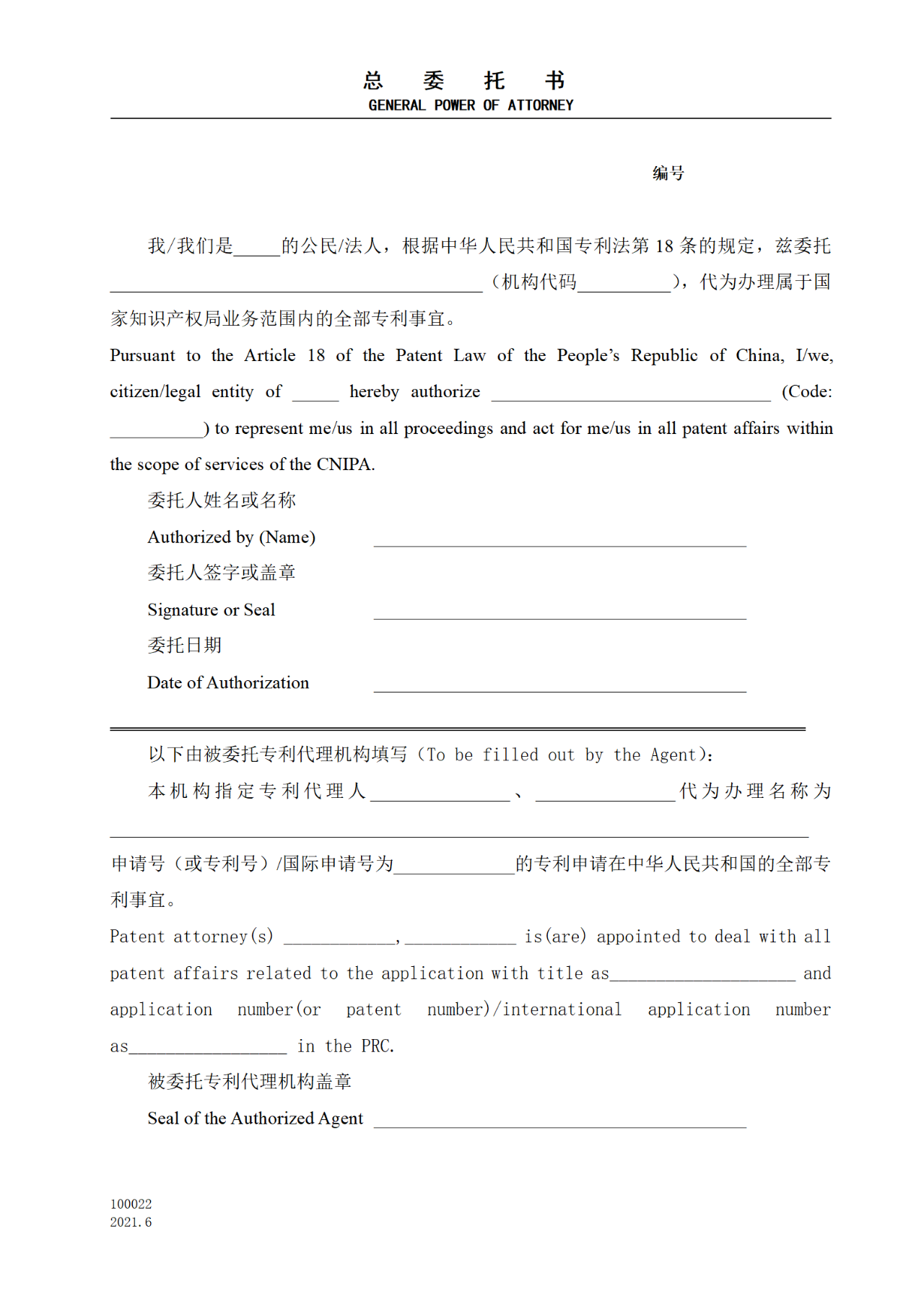 國知局：6月1日啟用新專利法修改的17個表格