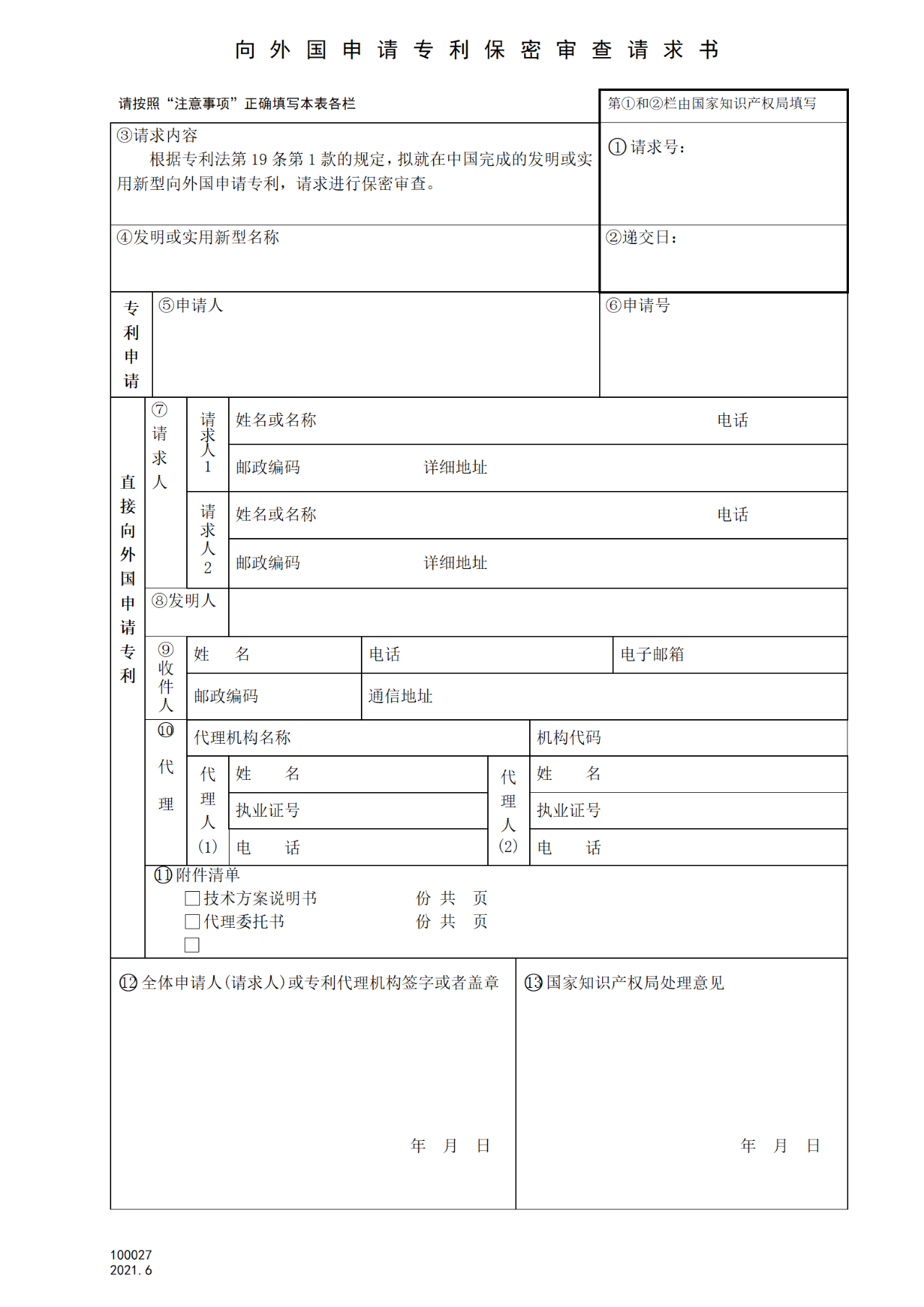 國知局：6月1日啟用新專利法修改的17個表格