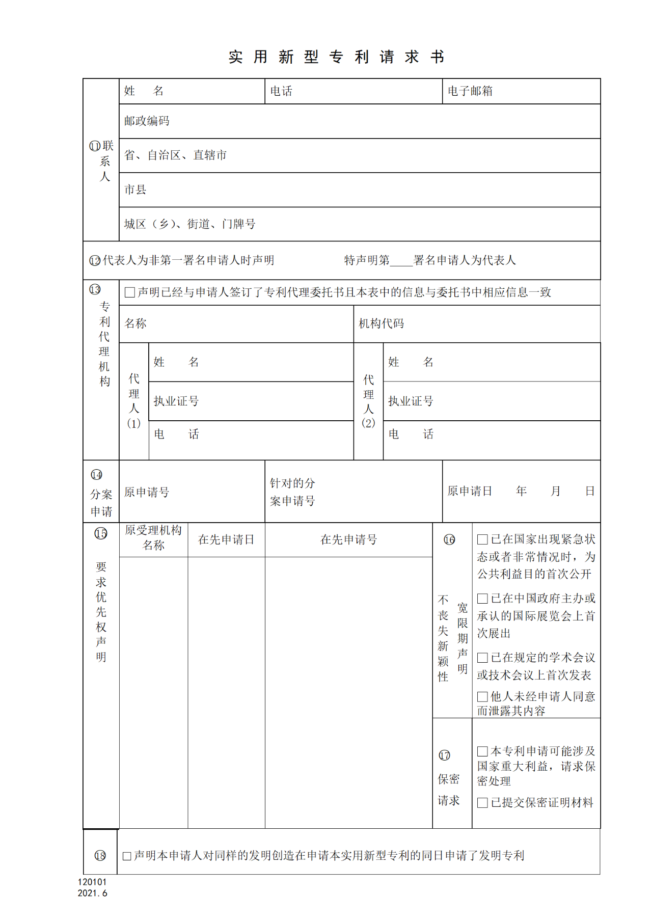 國知局：6月1日啟用新專利法修改的17個表格