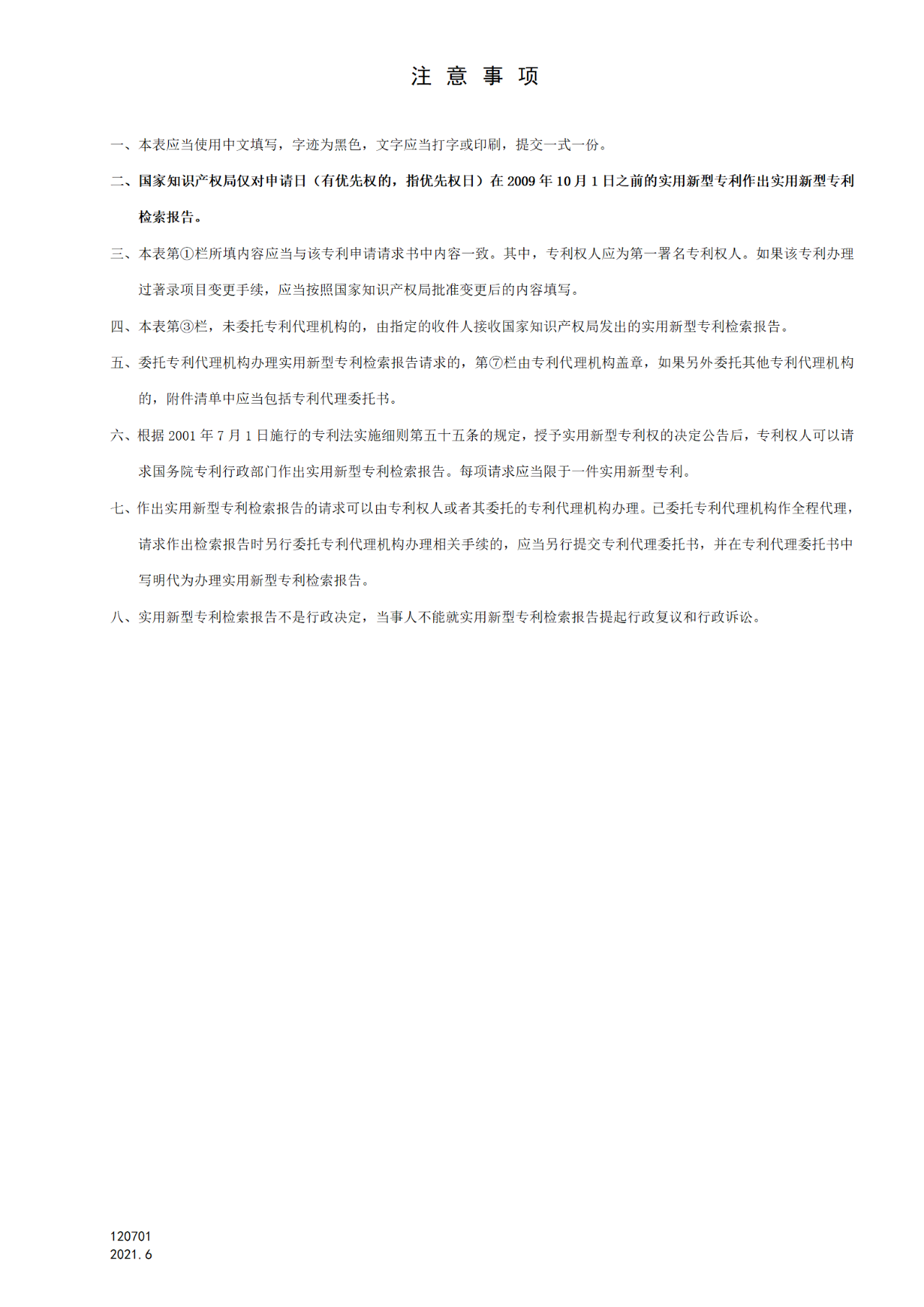 國知局：6月1日啟用新專利法修改的17個表格