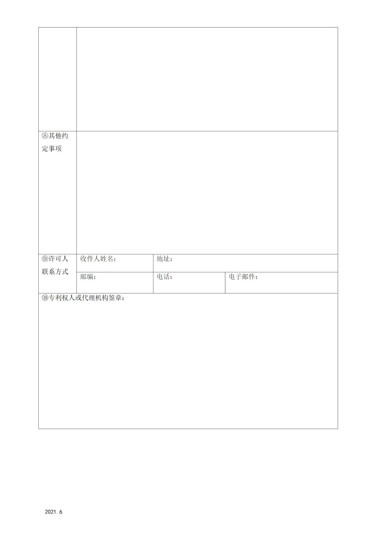 國知局：6月1日啟用新專利法修改的17個表格