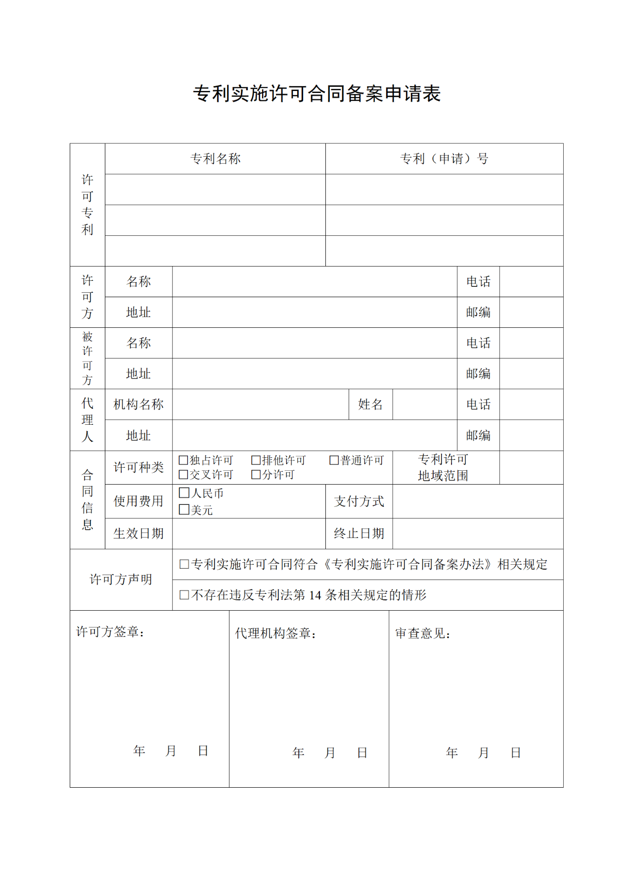 國知局：6月1日啟用新專利法修改的17個表格