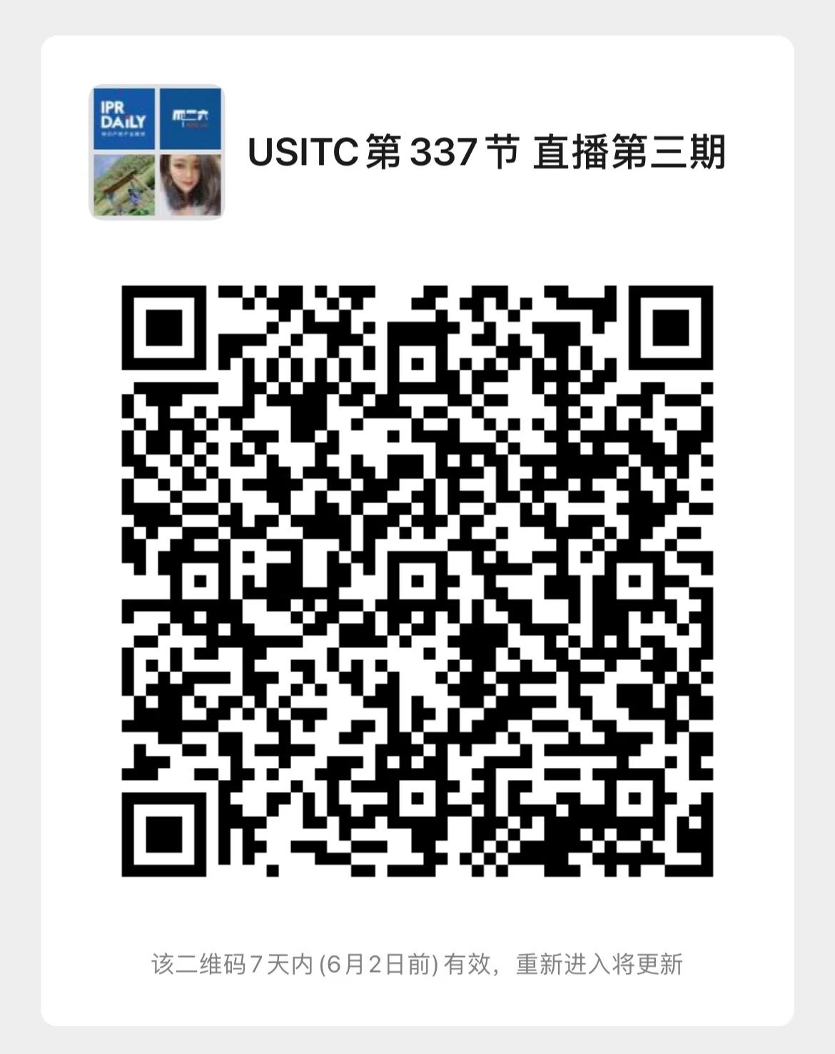 周五20:00直播！USITC第337節(jié)：ITC的補救和上訴