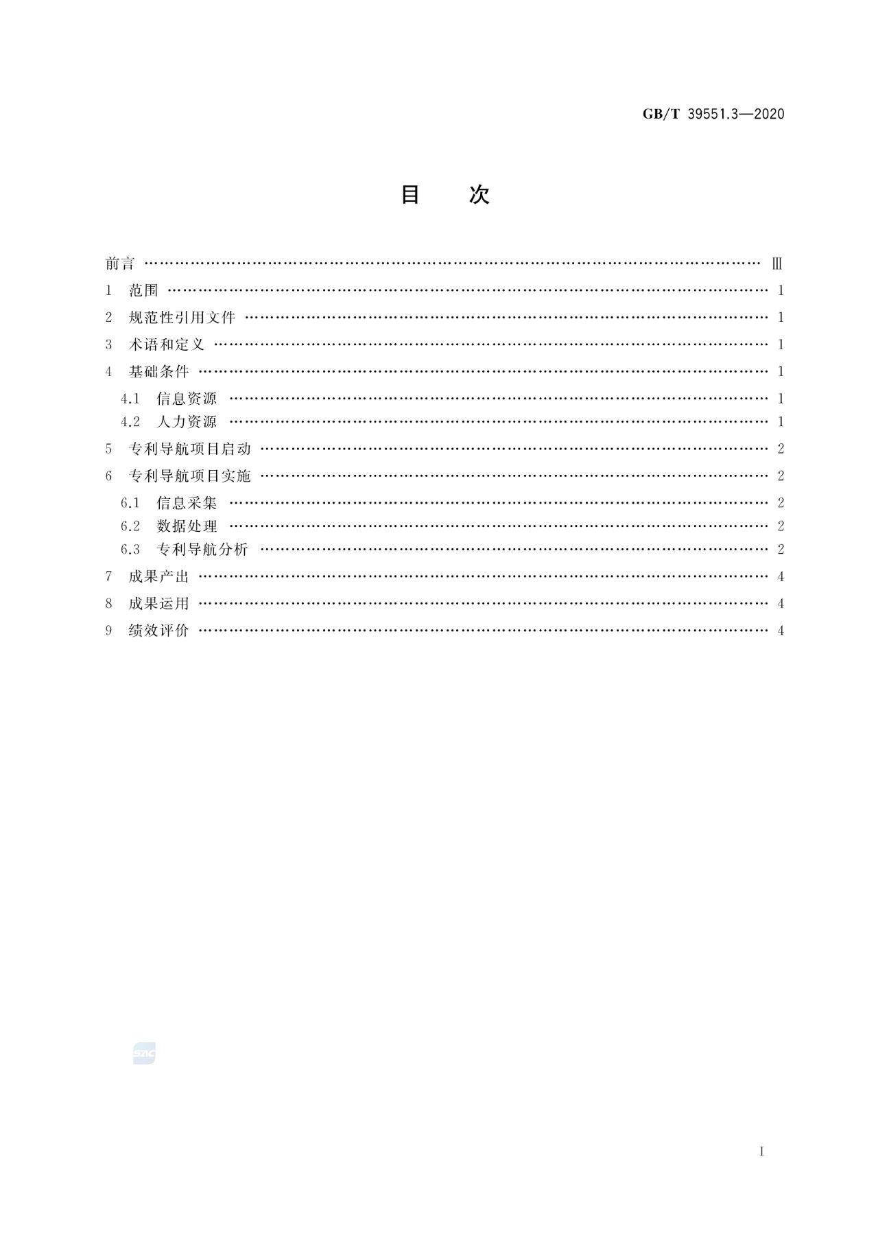 《專利導(dǎo)航指南》國家標(biāo)準(zhǔn)全文！2021.6.1起實(shí)施