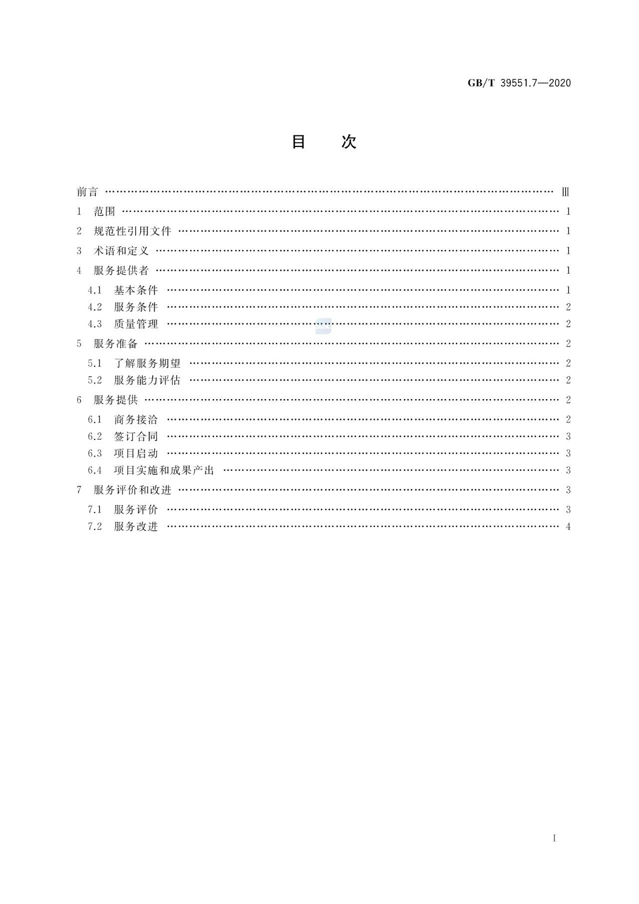 《專利導(dǎo)航指南》國家標(biāo)準(zhǔn)全文！2021.6.1起實(shí)施