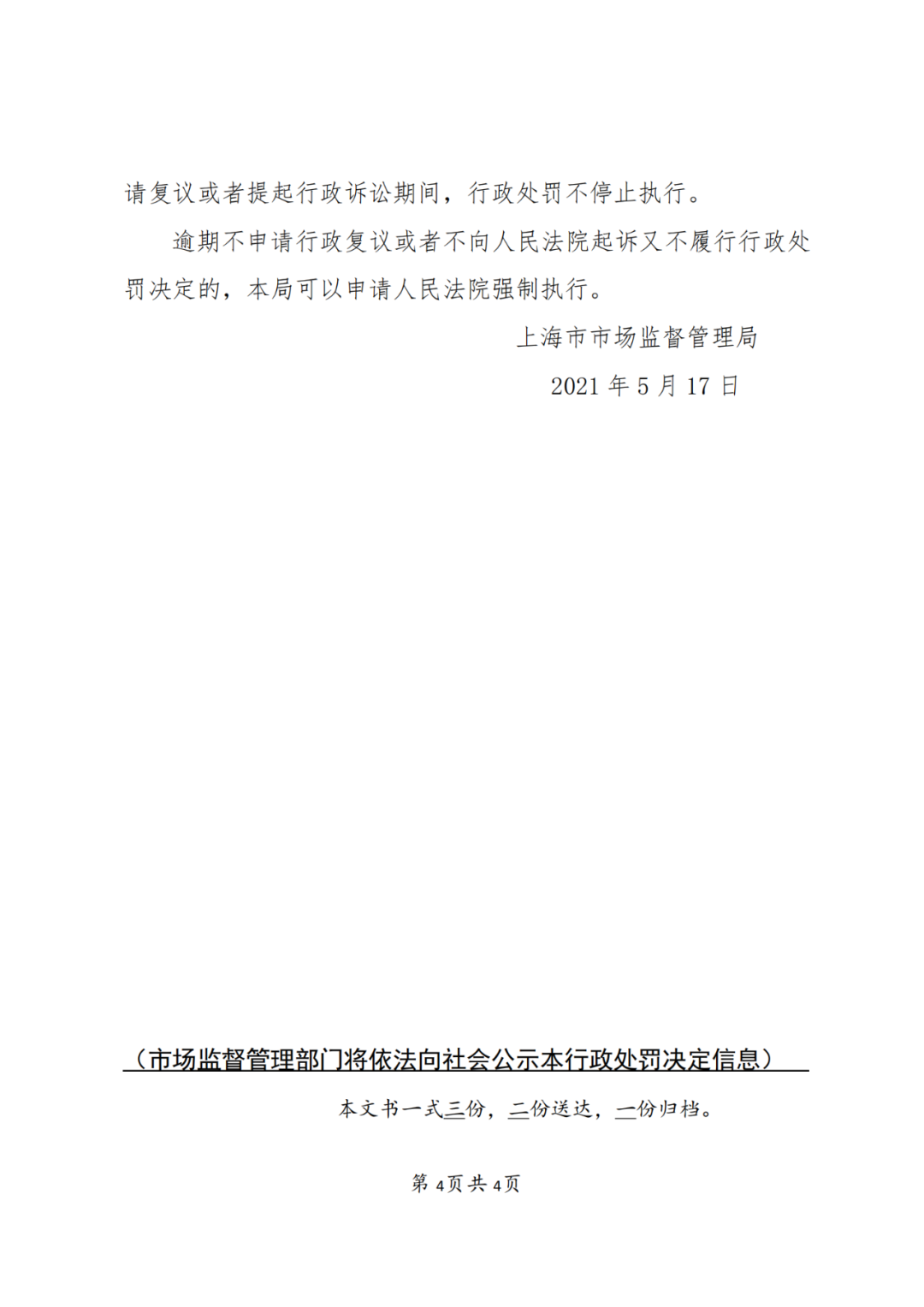 3家企業(yè)因擅自開展專利代理業(yè)務被處罰！