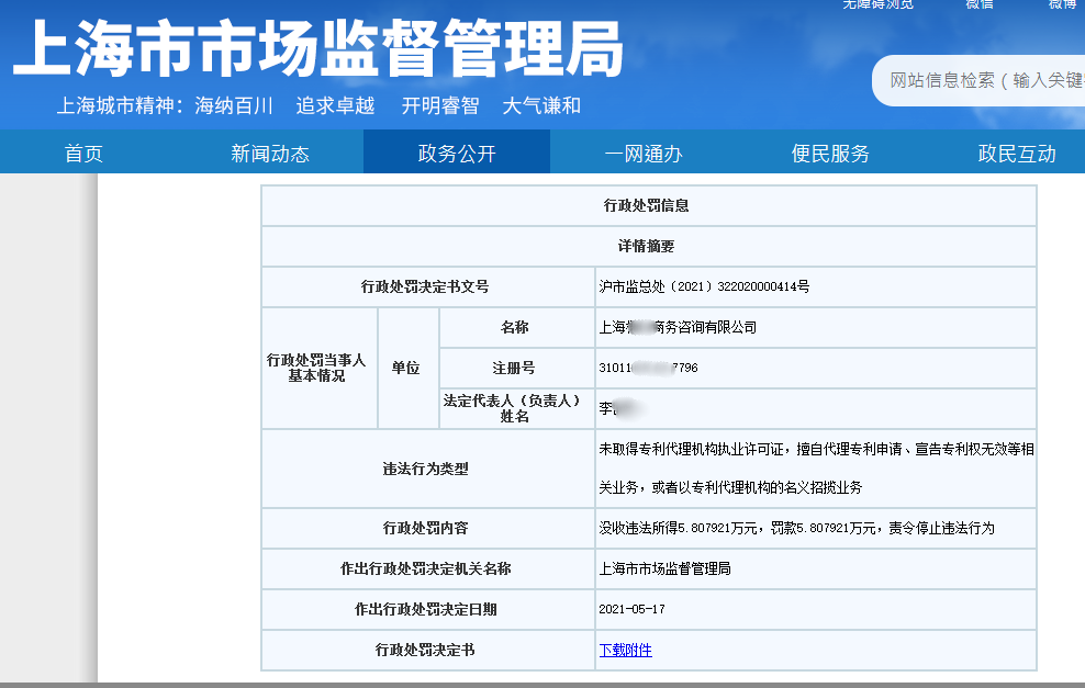 3家企業(yè)因擅自開展專利代理業(yè)務被處罰！