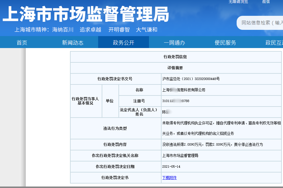 3家企業(yè)因擅自開展專利代理業(yè)務被處罰！