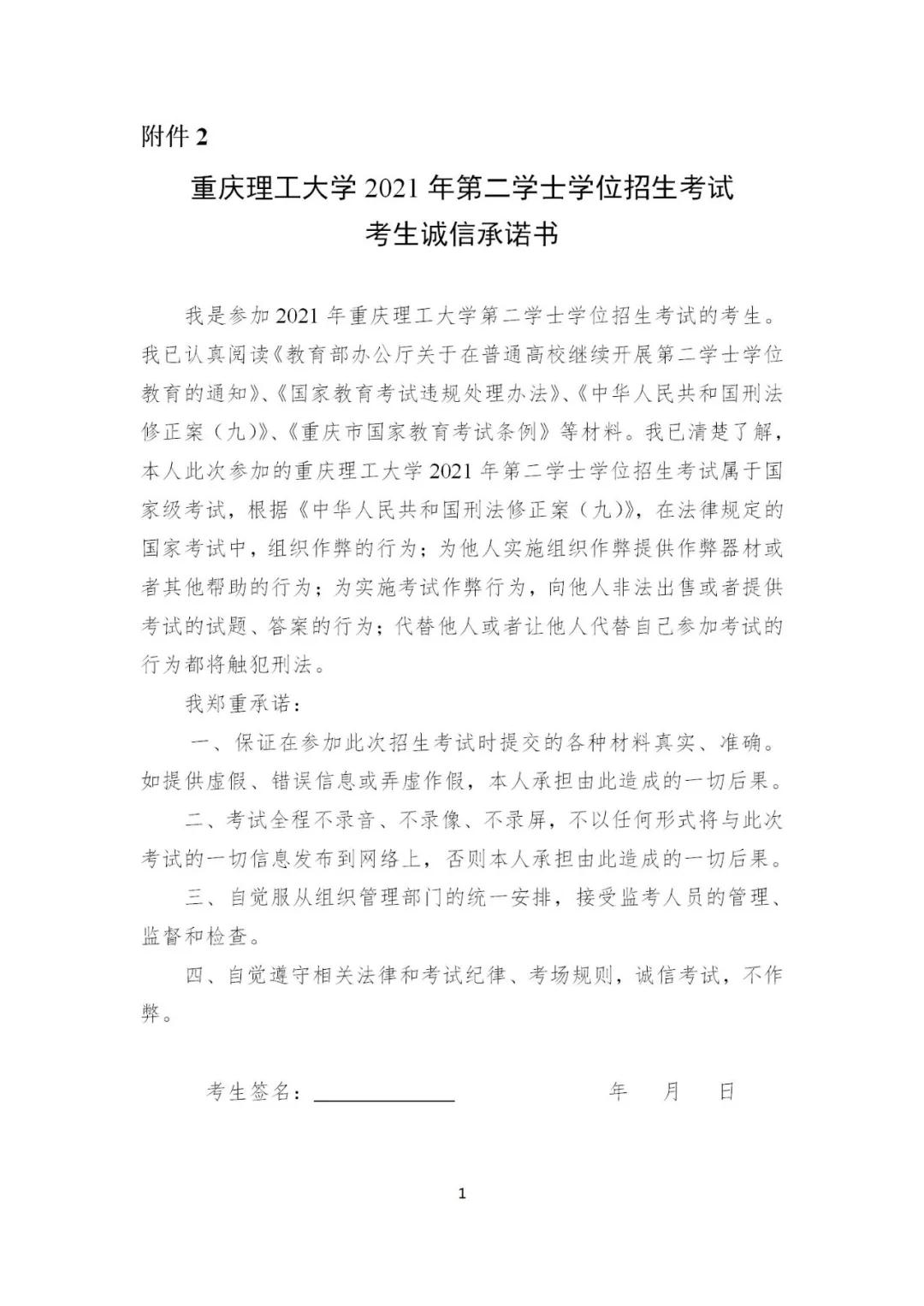 重慶理工大學(xué)2021年第二學(xué)士學(xué)位招生啦！