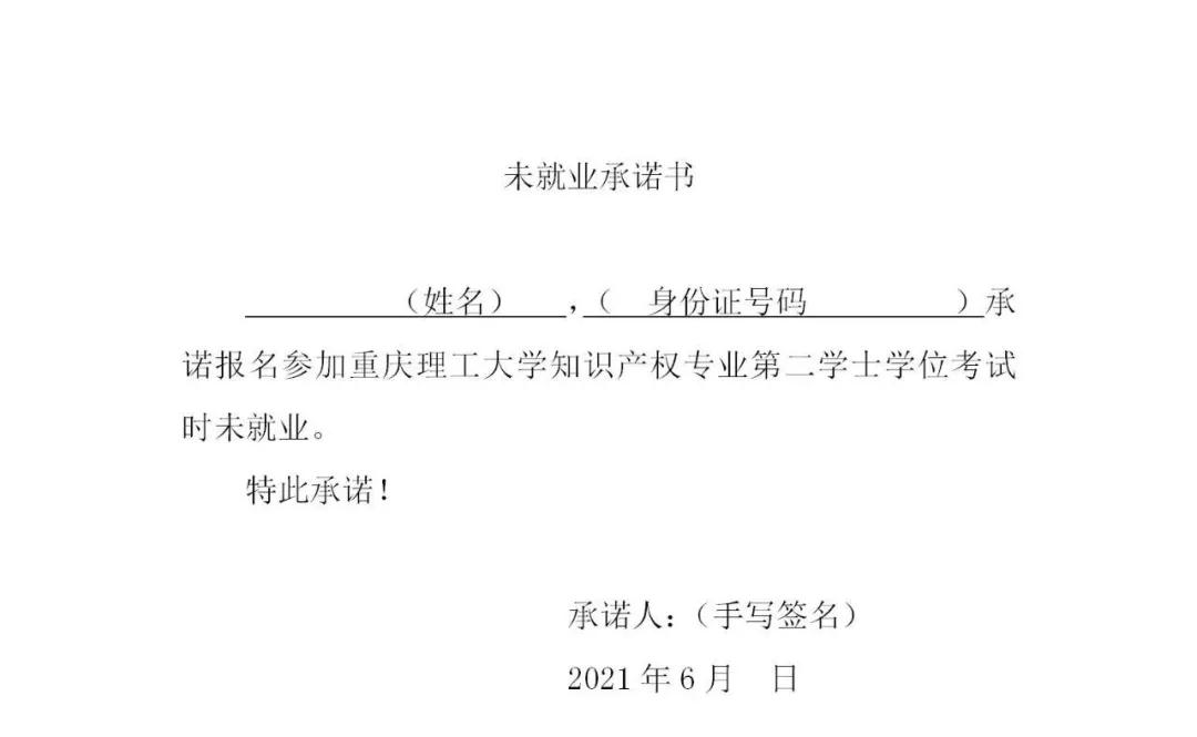 重慶理工大學(xué)2021年第二學(xué)士學(xué)位招生啦！