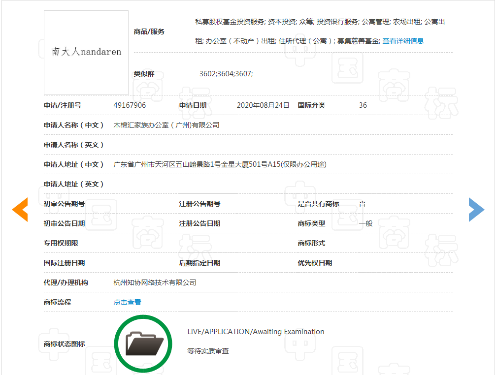 #晨報(bào)#“南大人”“鄭大人”能隨意注冊(cè)商標(biāo)嗎？駁回；“摸魚”商標(biāo)被多家公司搶注