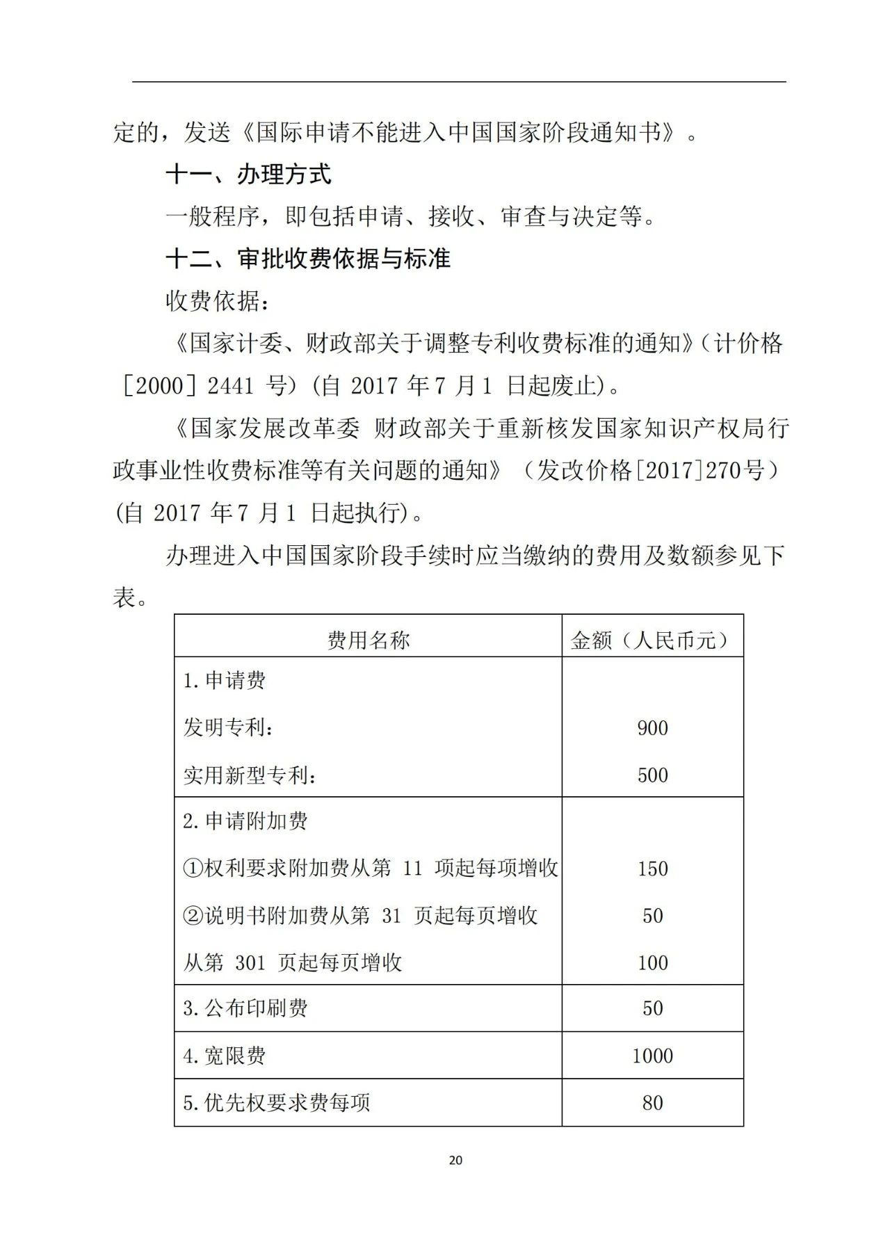 最新！《專利申請(qǐng)受理和審批辦事指南》