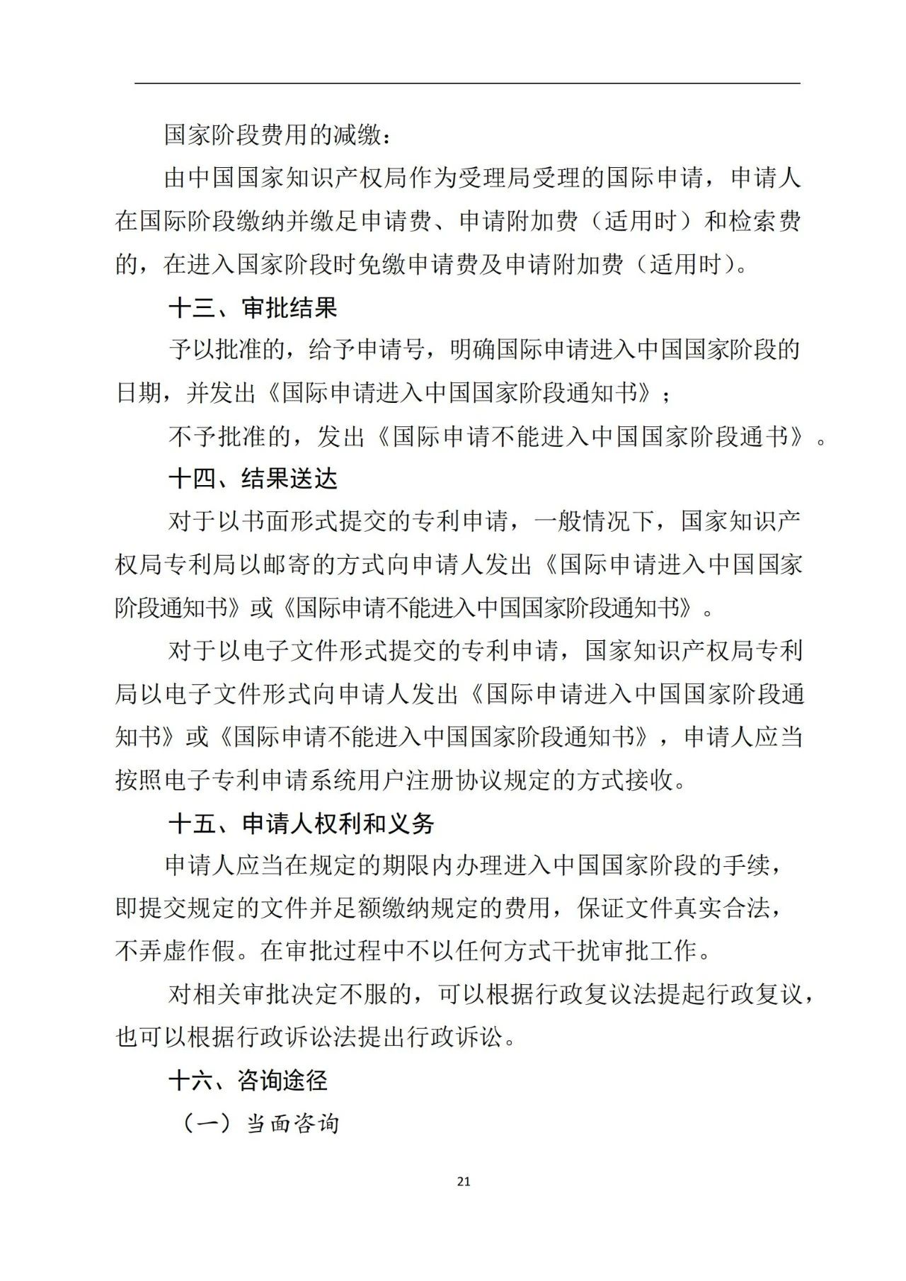 最新！《專利申請(qǐng)受理和審批辦事指南》