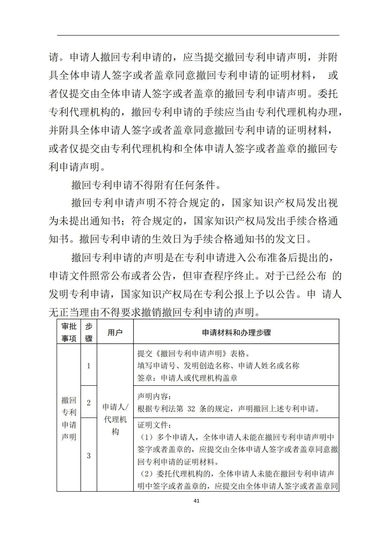 最新！《專利申請(qǐng)受理和審批辦事指南》