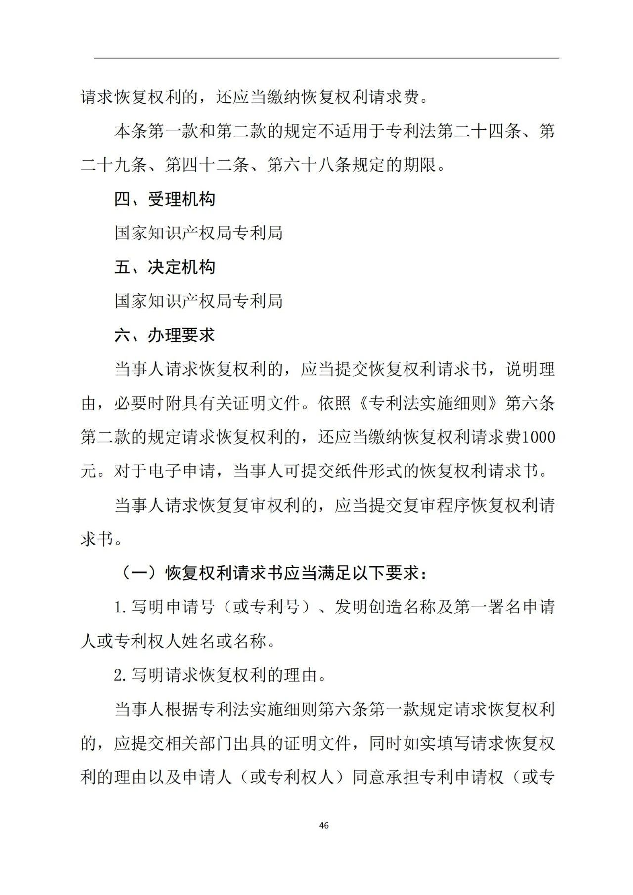 最新！《專利申請(qǐng)受理和審批辦事指南》