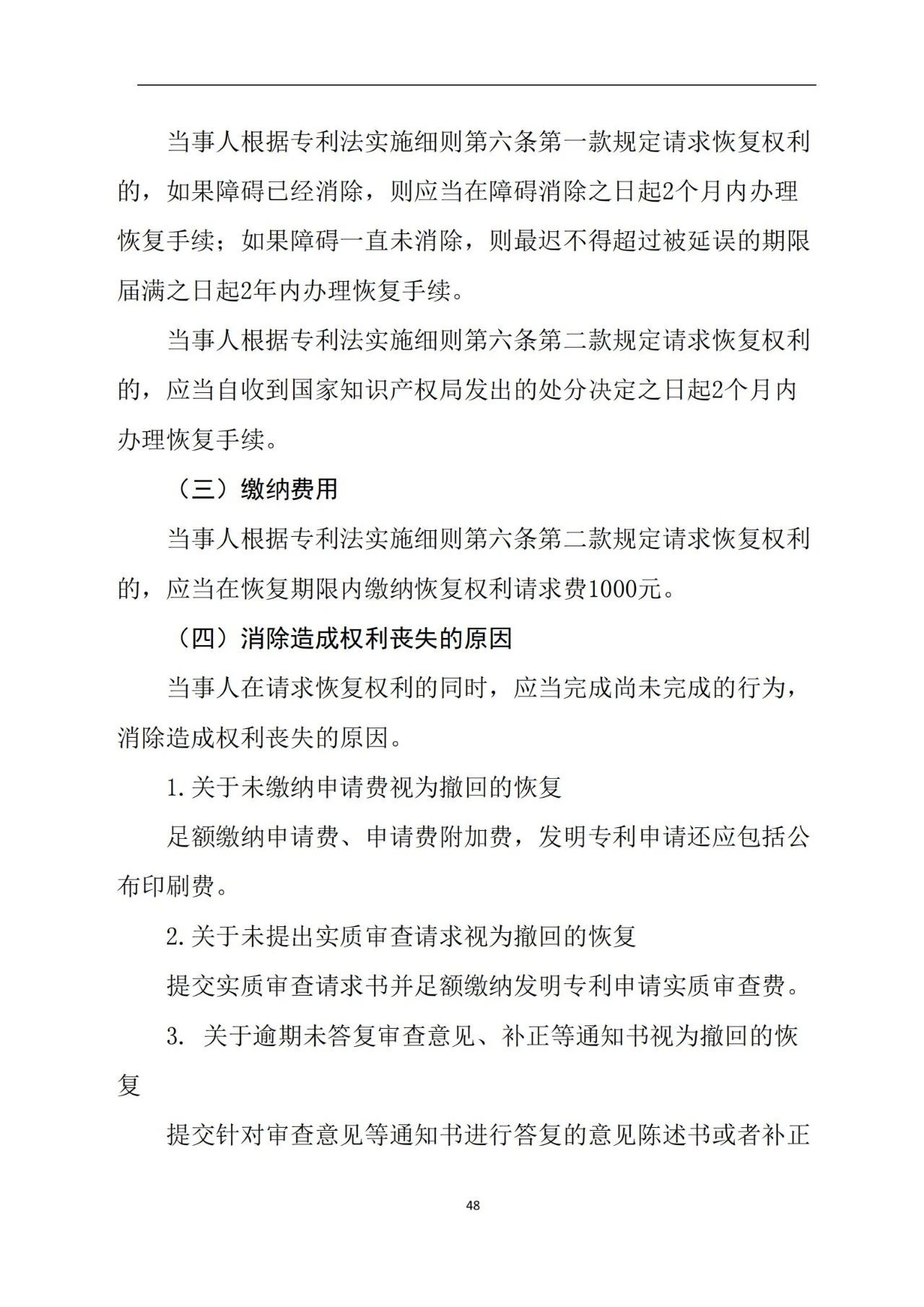 最新！《專利申請(qǐng)受理和審批辦事指南》