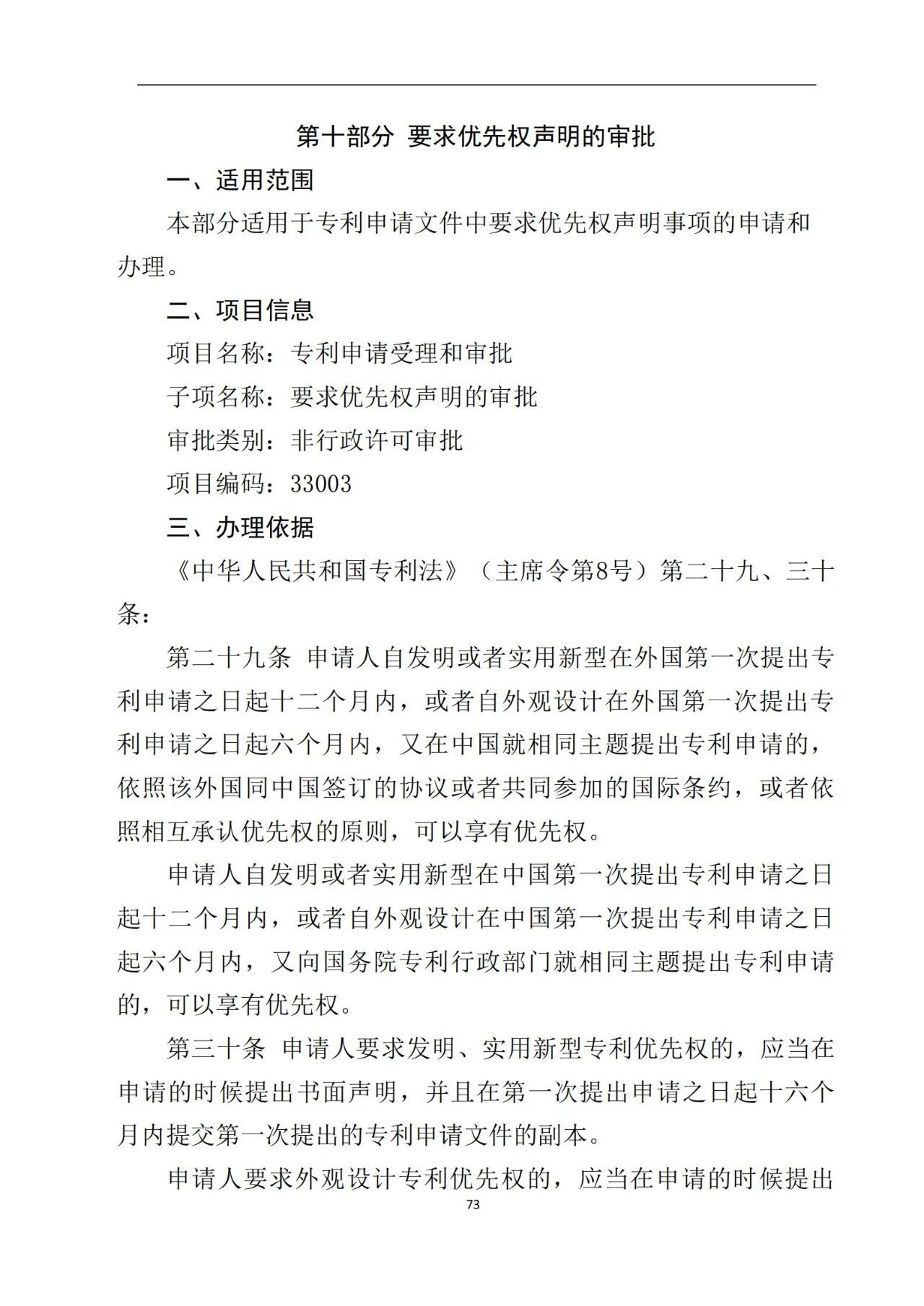 最新！《專利申請(qǐng)受理和審批辦事指南》