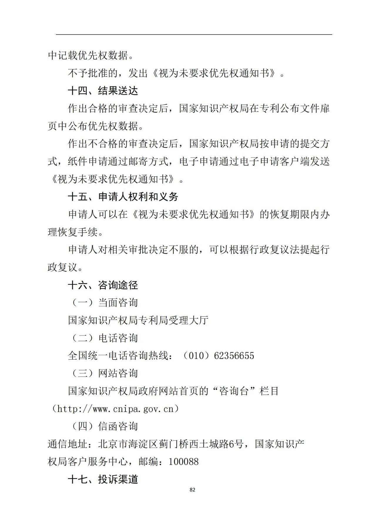 最新！《專利申請(qǐng)受理和審批辦事指南》