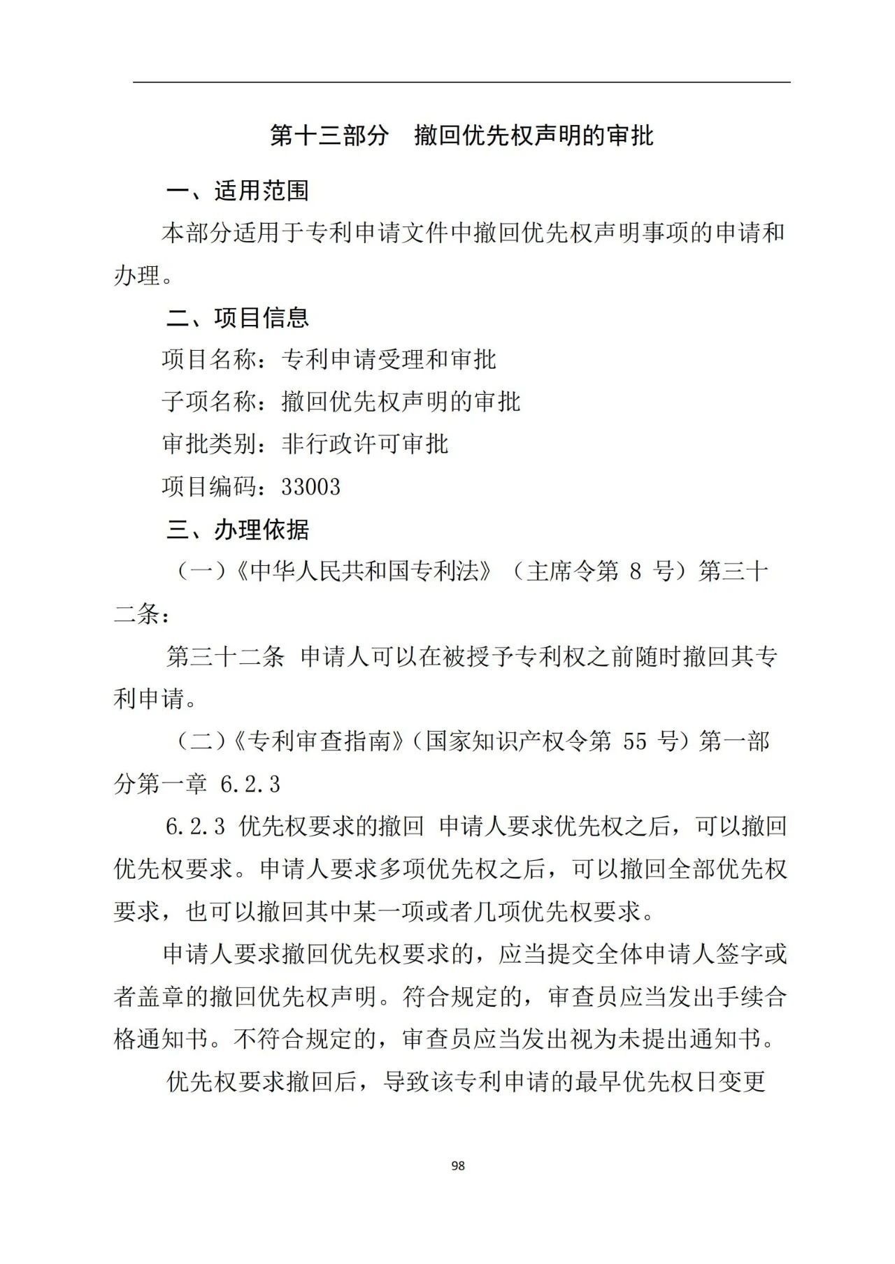 最新！《專利申請(qǐng)受理和審批辦事指南》