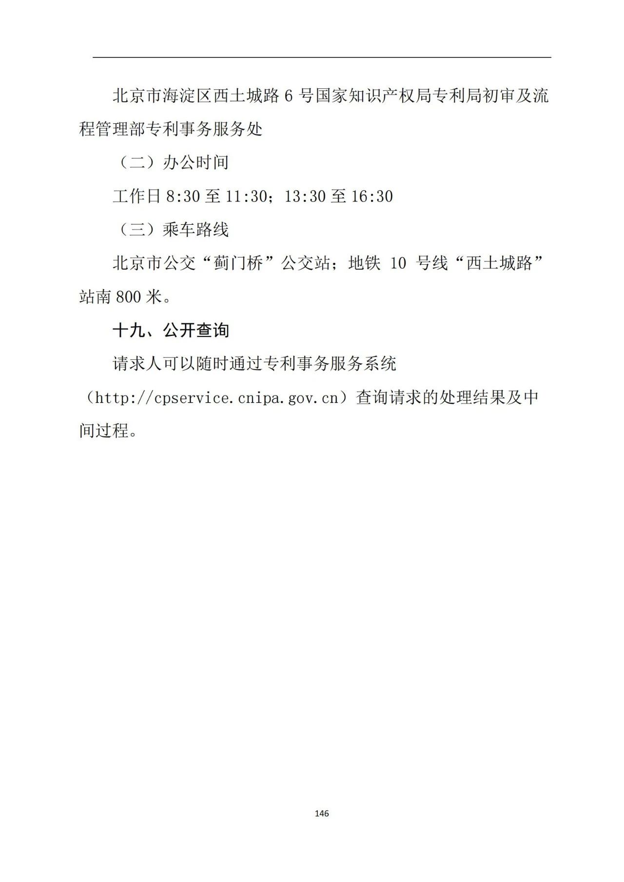 最新！《專利申請(qǐng)受理和審批辦事指南》