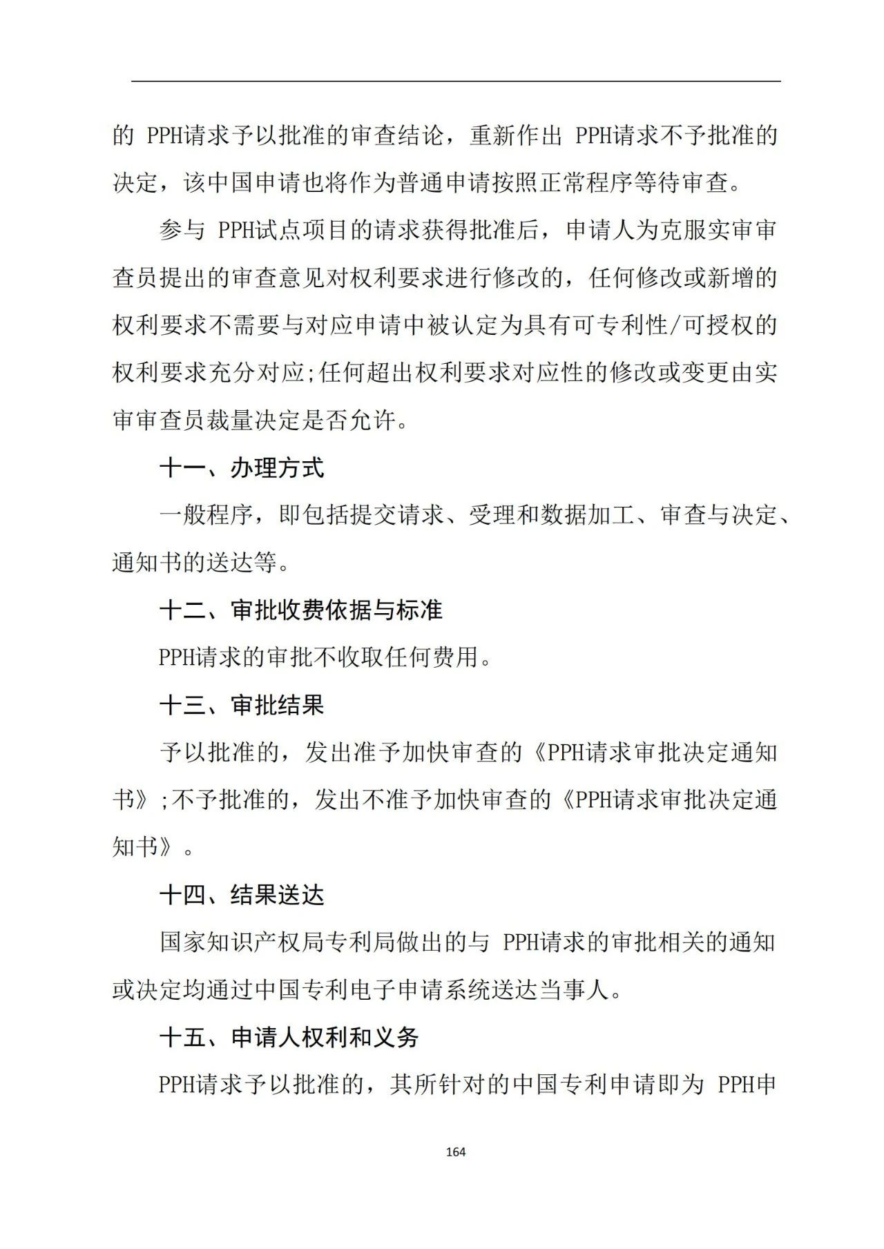 最新！《專利申請(qǐng)受理和審批辦事指南》