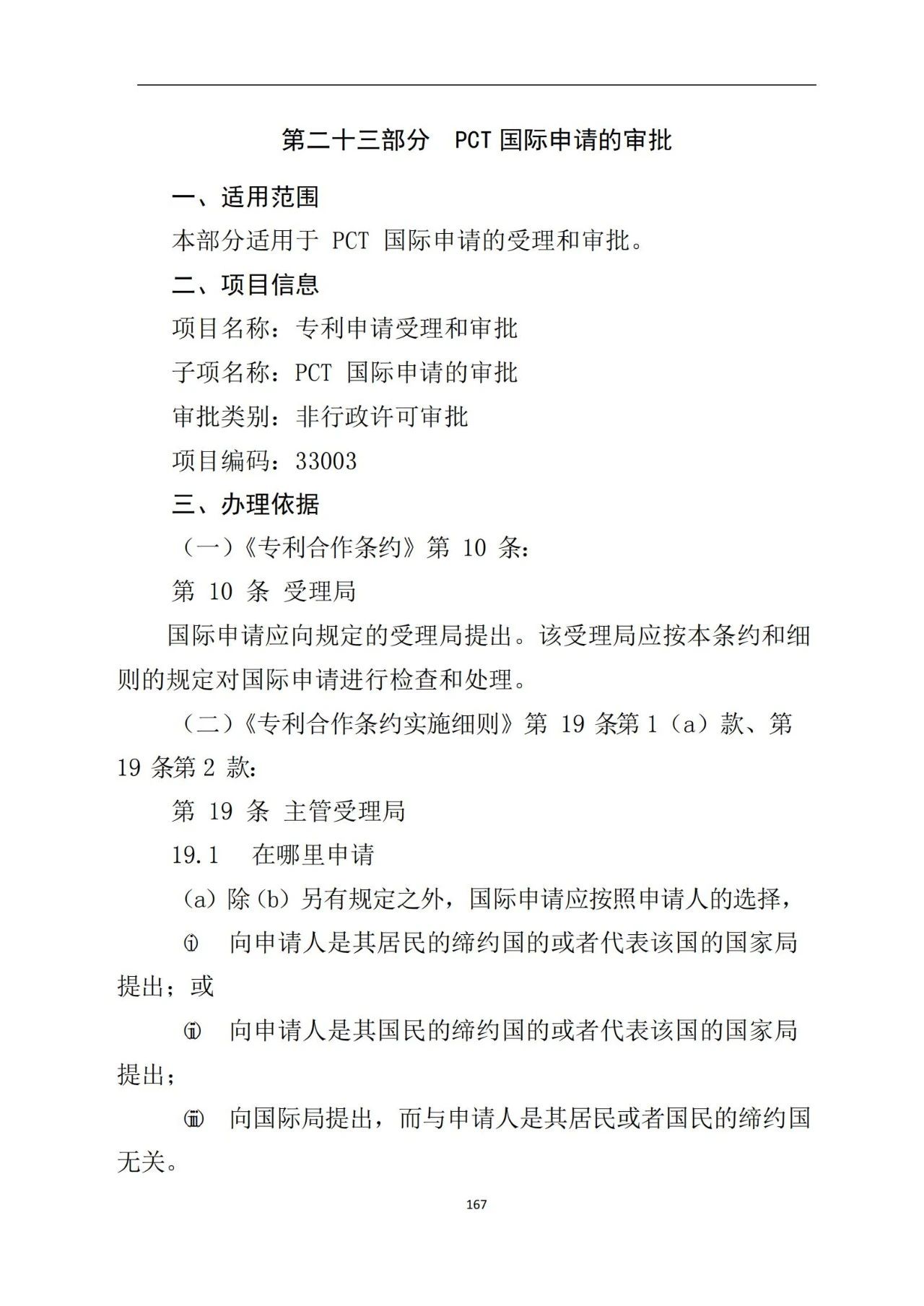 最新！《專利申請(qǐng)受理和審批辦事指南》