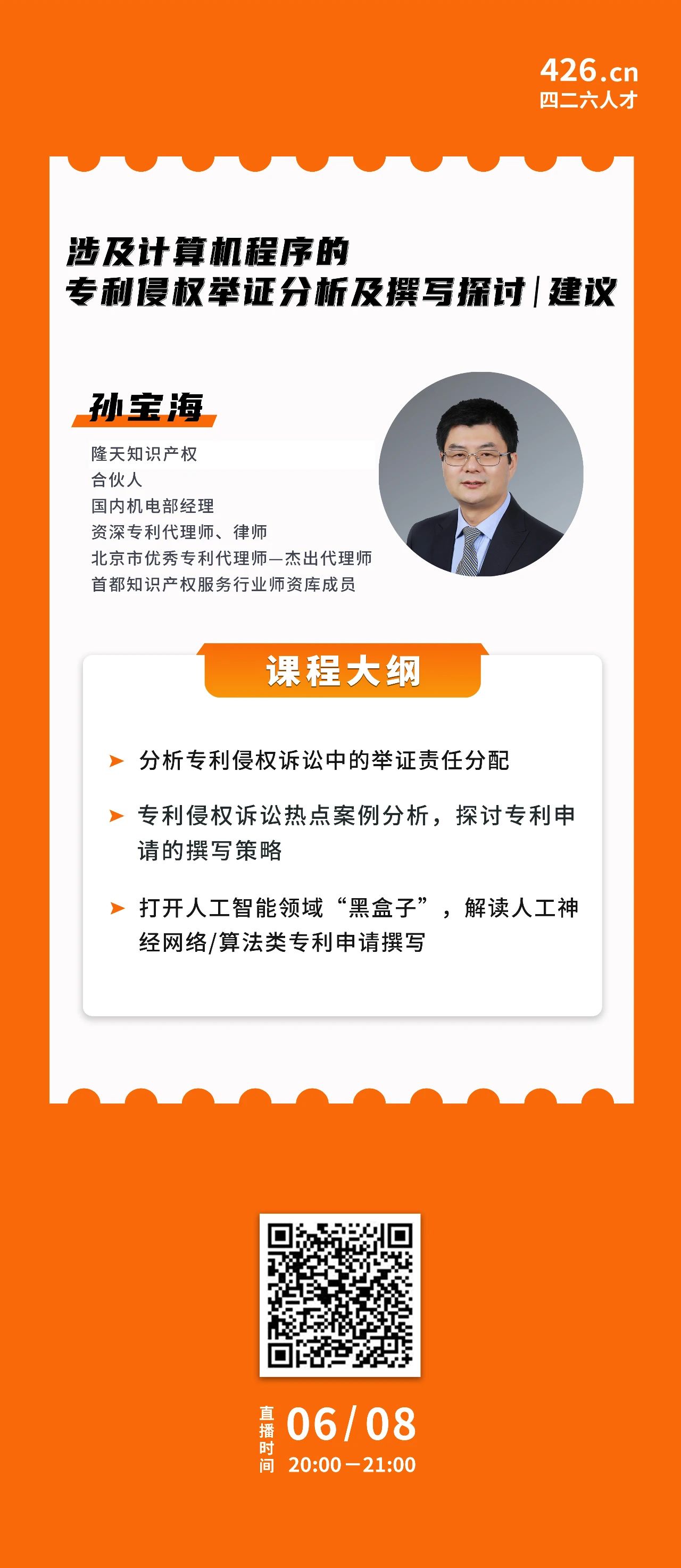 今晚20:00直播！涉及計算機程序的專利侵權(quán)舉證分析及撰寫探討與建議