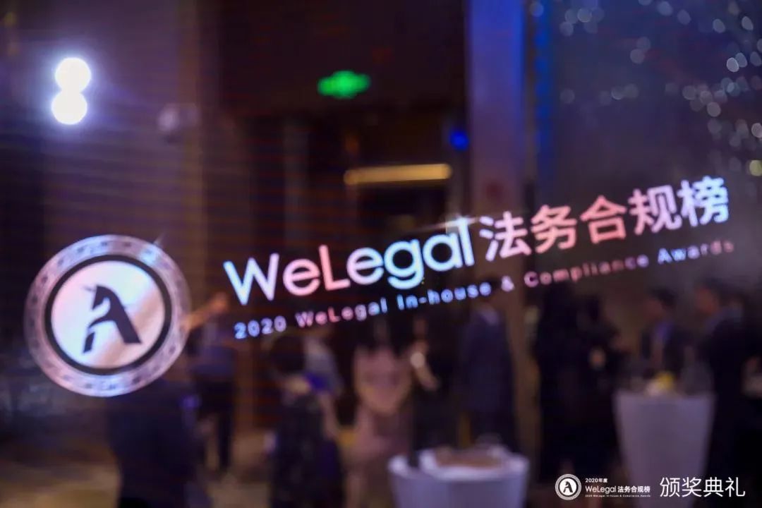 WeLegal峰會(huì)|優(yōu)秀公司法律人思維傳承，帶你破圈；經(jīng)驗(yàn)分享，助你沉淀【含回放】