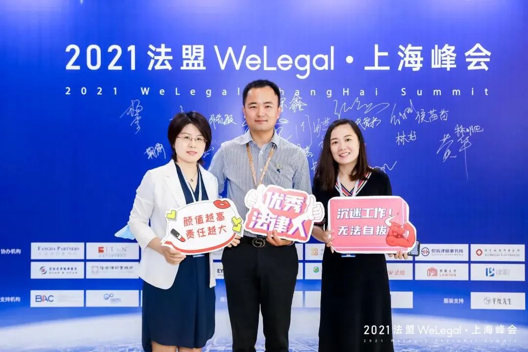 WeLegal峰會(huì)|優(yōu)秀公司法律人思維傳承，帶你破圈；經(jīng)驗(yàn)分享，助你沉淀【含回放】