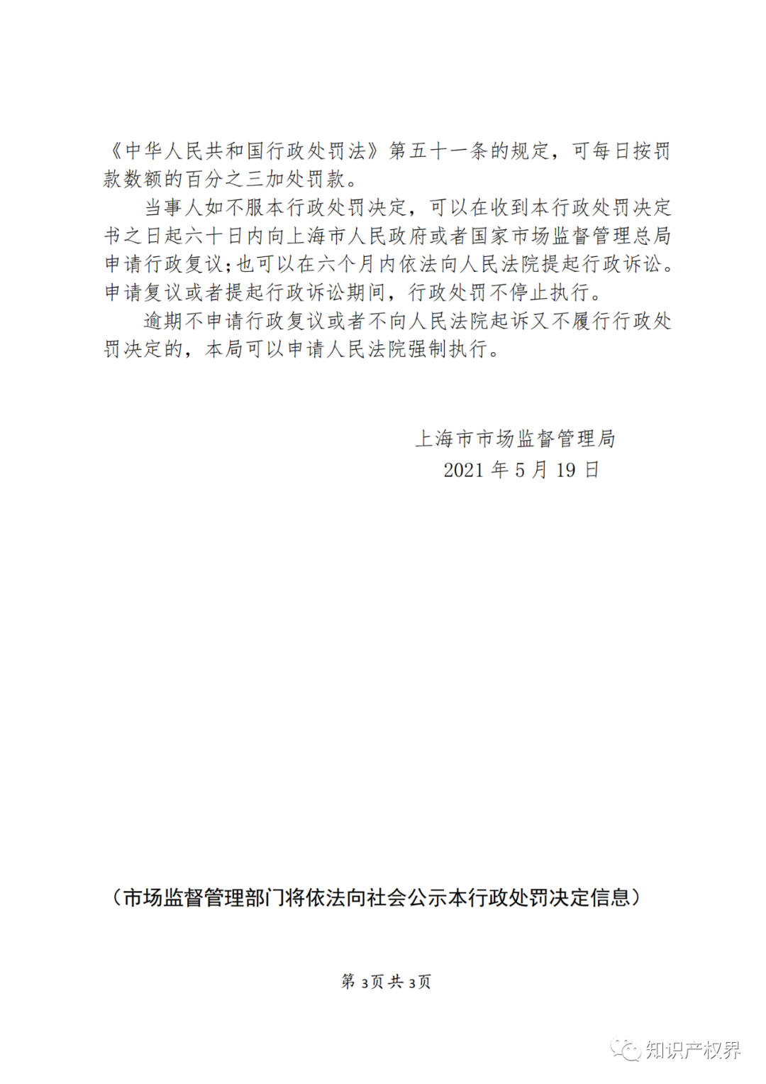 因擅自開展專利代理業(yè)務，這兩家機構被罰！