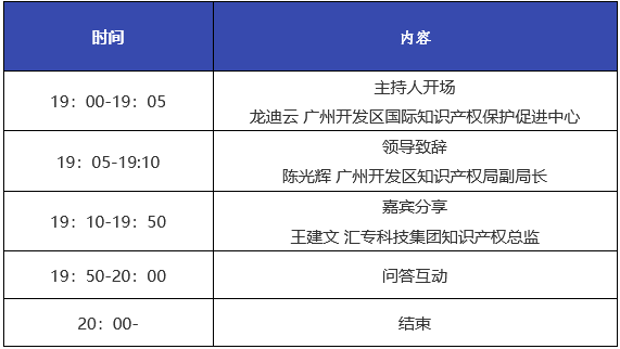 報名！智能裝備企業(yè)知識產(chǎn)權(quán)管理分享會邀您觀看