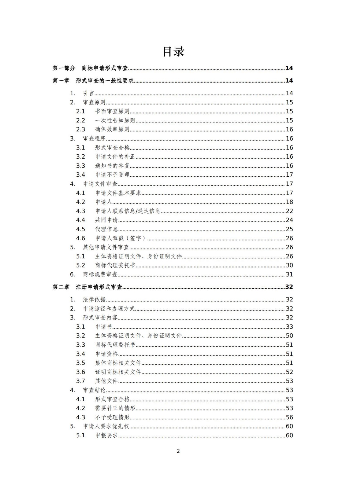 國知局：《商標審查審理標準（征求意見稿）》全文發(fā)布