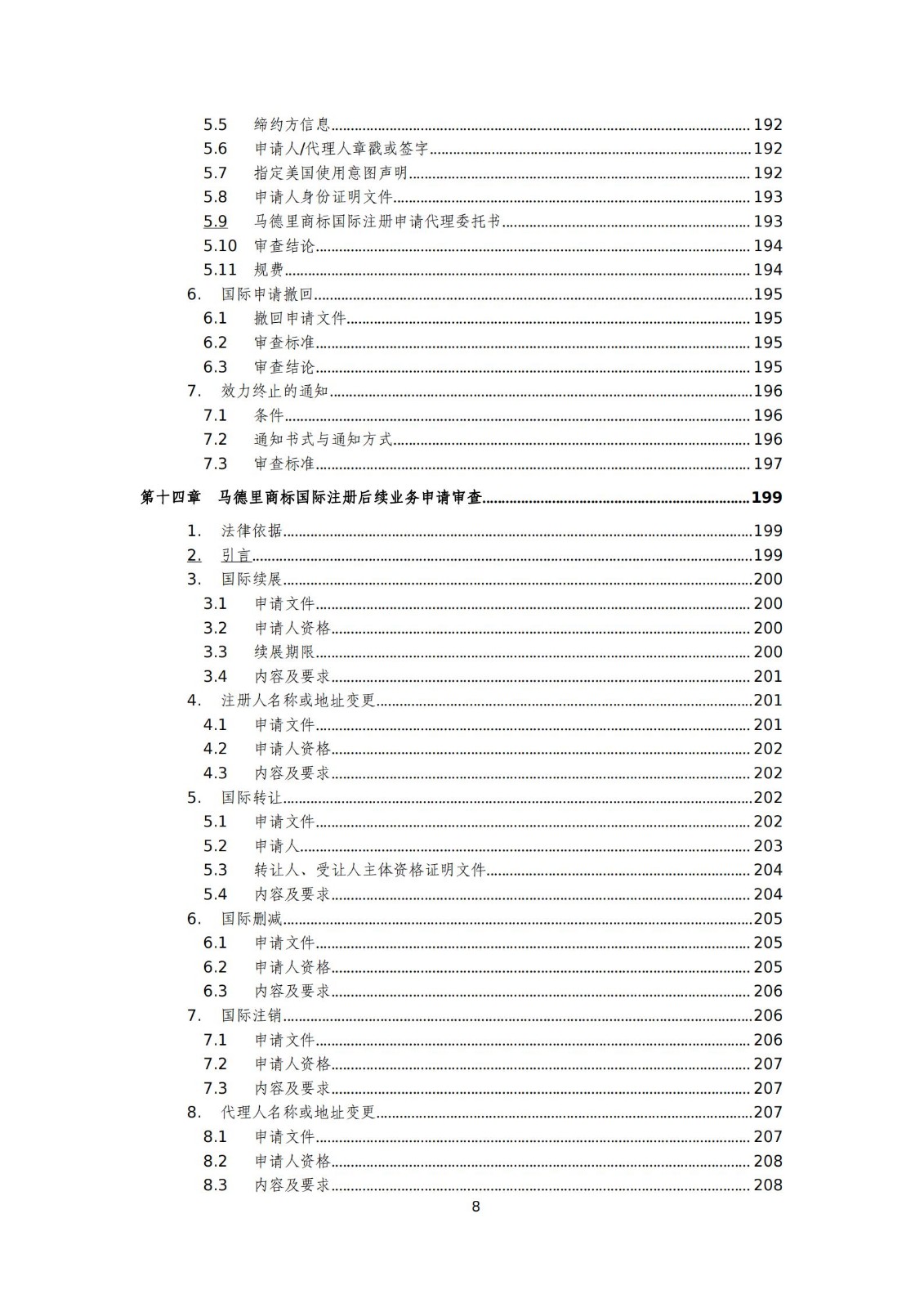 國(guó)知局：《商標(biāo)審查審理標(biāo)準(zhǔn)（征求意見(jiàn)稿）》全文發(fā)布