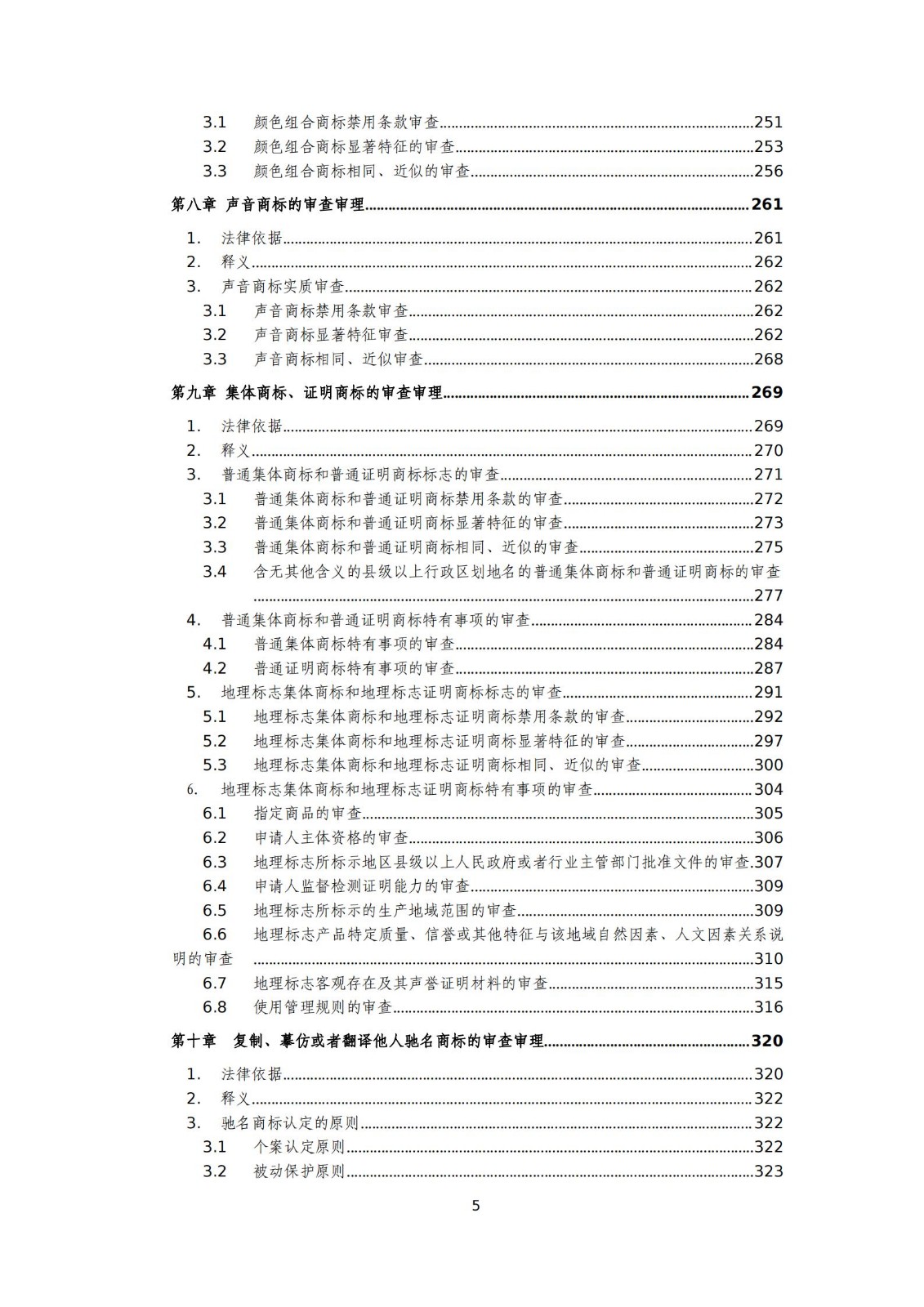 國知局：《商標審查審理標準（征求意見稿）》全文發(fā)布