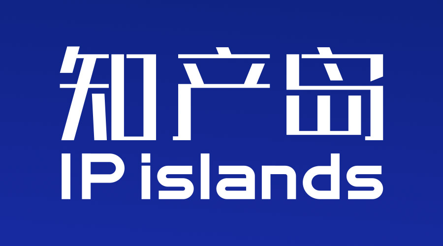知產(chǎn)島：一站式企業(yè)商標(biāo)管理平臺，助力企業(yè)商標(biāo)管理信息化