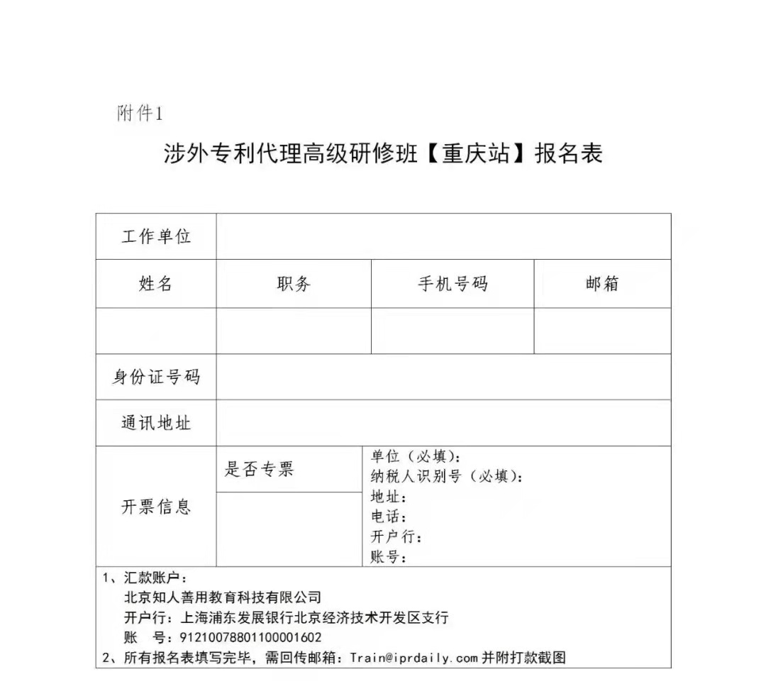 證書公布！2021年「涉外專利代理高級研修班【重慶站】」來啦！